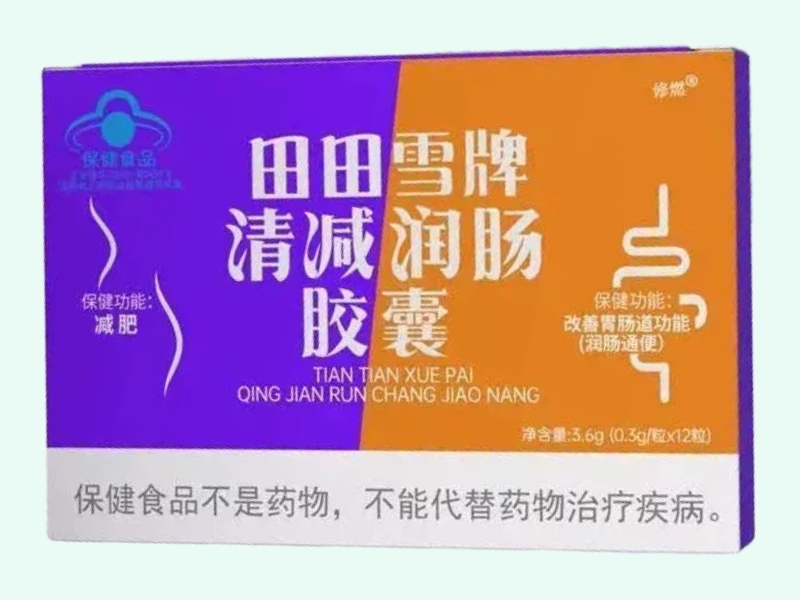 田田雪牌清减润肠胶囊