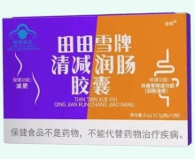 修燃田田雪牌清减润肠胶囊价格对比