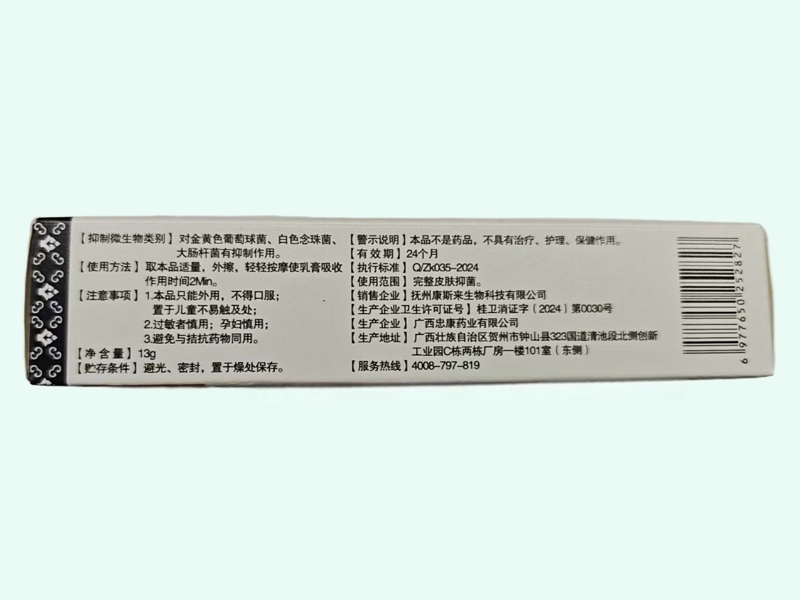 茶仁堂茶仁抑菌膏