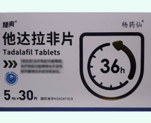 臻爽他达拉非片价格对比 5mg*30片 杨药仙