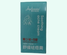 舒缓祛痘膏价格对比 50g 菁纯秘密