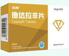 延狮他达拉非片价格对比 5mg*14片 卓力