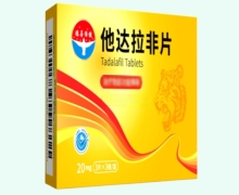 德善倍健他达拉非片价格对比 20mg*9片 朗圣