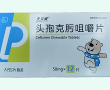 天立威头孢克肟咀嚼片价格对比 12片