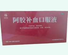 阿胶补血口服液价格对比 10ml*30支 褔牌阿胶