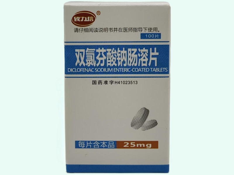 双氯芬酸钠肠溶片