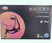 他达拉非片价格对比 赤伟 20mg*3片
