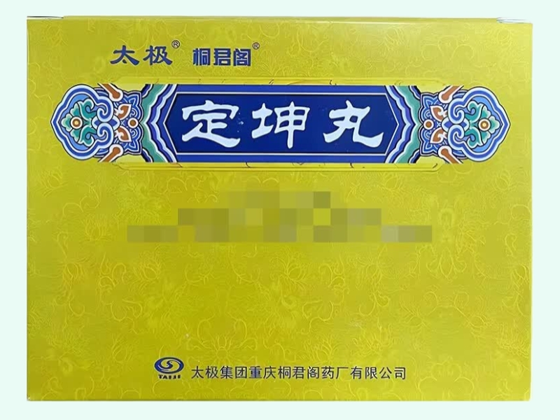 定坤丸