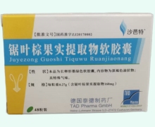 锯叶棕果实提取物软胶囊价格对比 48粒装 沙芭特