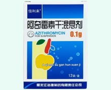 信利来阿奇霉素干混悬剂价格对比 12袋