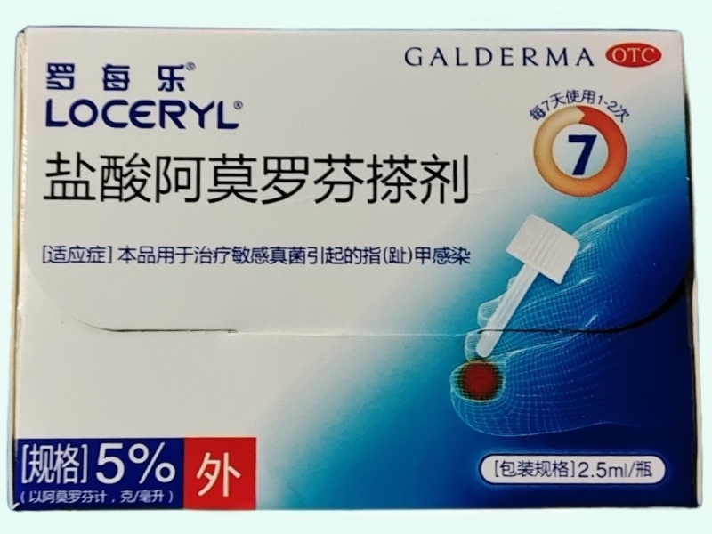 盐酸阿莫罗芬搽剂