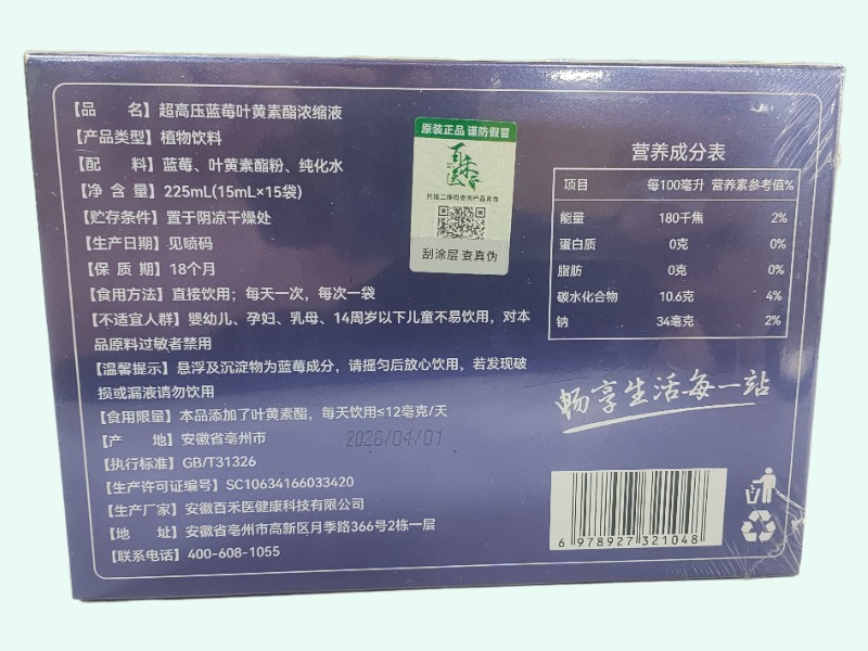 百寿方超高压蓝莓叶黄素酯浓缩液