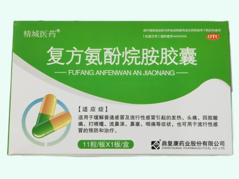 复方氨酚烷胺胶囊