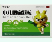 守护兔小儿咽扁颗粒价格对比 13袋