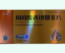 长就枸橼酸西地那非片价格对比 泉新泉益药业