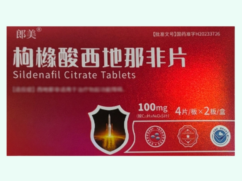 枸橼酸西地那非片