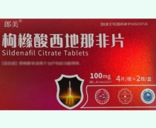 郎美枸橼酸西地那非片价格对比 100mg*8片 广州玻思韬