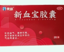 青峰新血宝胶囊价格对比 20粒
