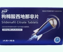 枸橼酸西地那非片价格对比 3片 康必泰
