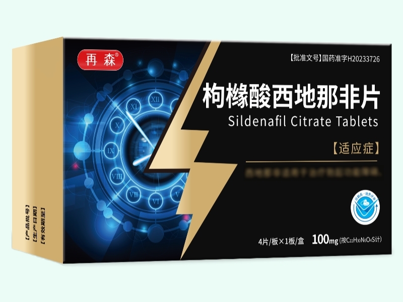 枸橼酸西地那非片