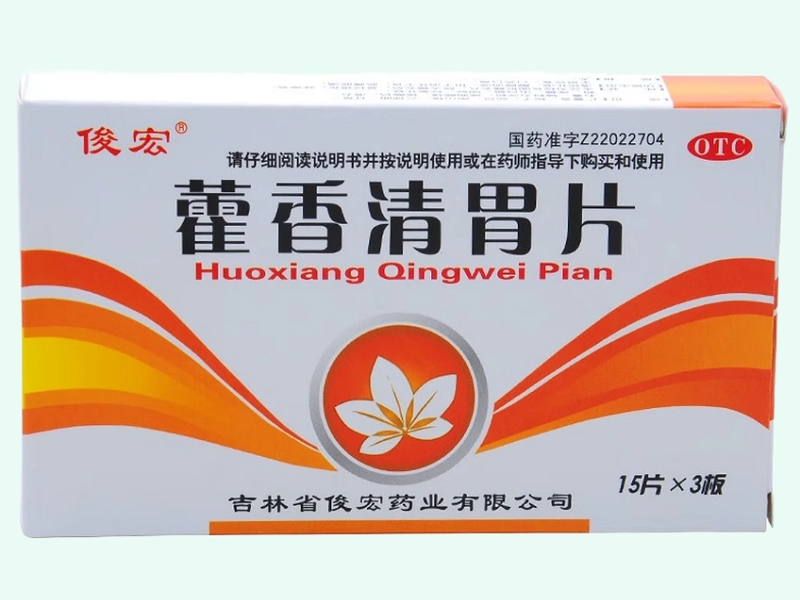 藿香清胃片