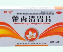 藿香清胃片价格对比 45片(糖衣片) 俊宏