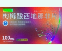 康之禾枸橼酸西地那非片价格对比 100mg*30片 深圳信立泰