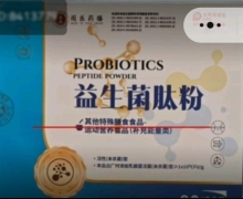 国医药膳益生菌肽粉是真的吗？