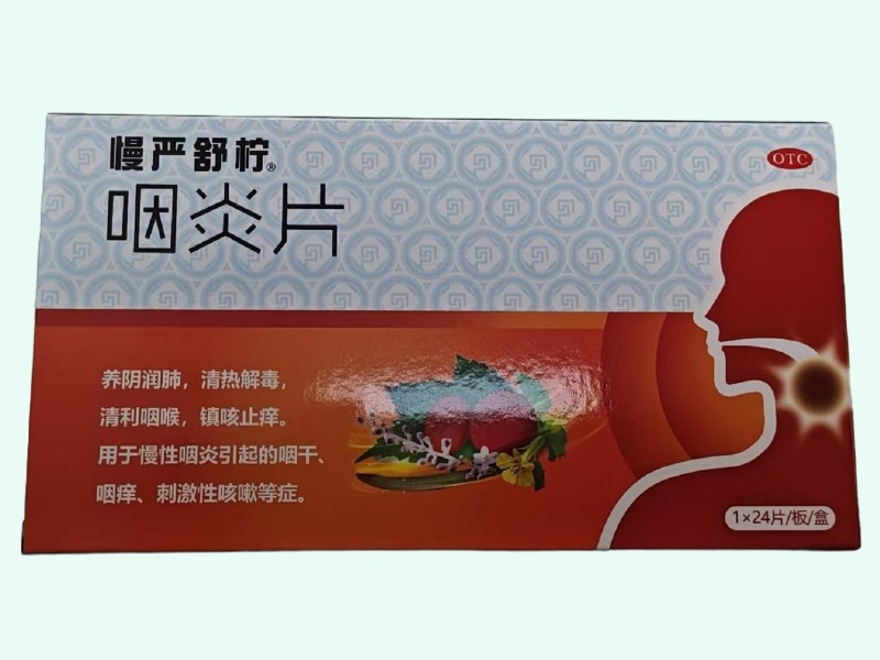 咽炎片