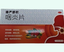 慢严舒柠咽炎片价格对比 24片