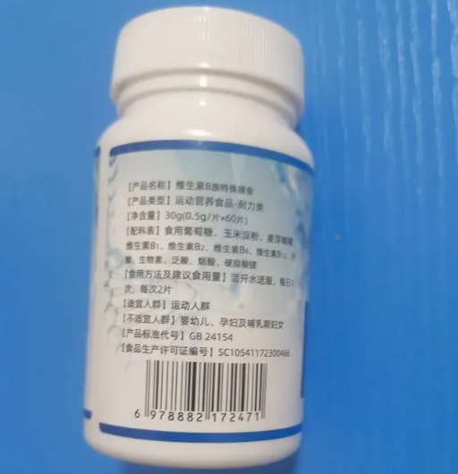 迷膳草本维生素B族特殊膳食