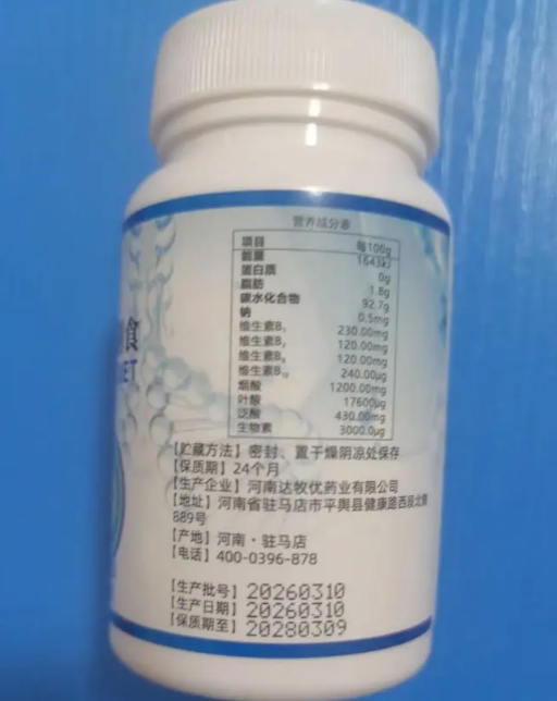 迷膳草本维生素B族特殊膳食