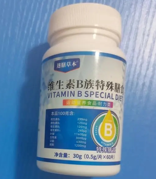 迷膳草本维生素B族特殊膳食