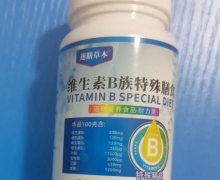 维生素B族特殊膳食是真的吗？迷膳草本