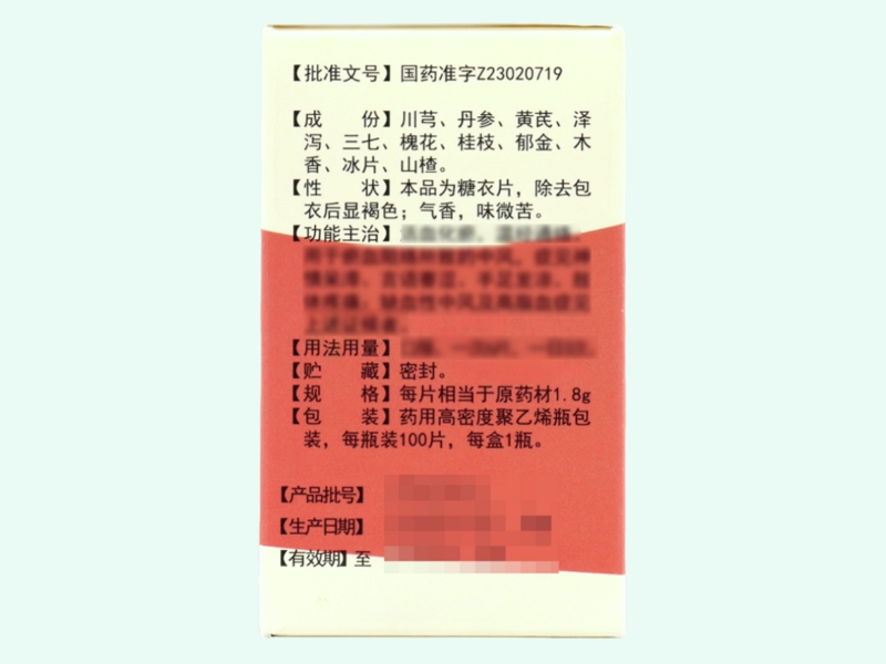 消栓通络片(欢康)