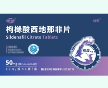 怡日爽枸橼酸西地那非片价格对比 50mg*10片 臻爽