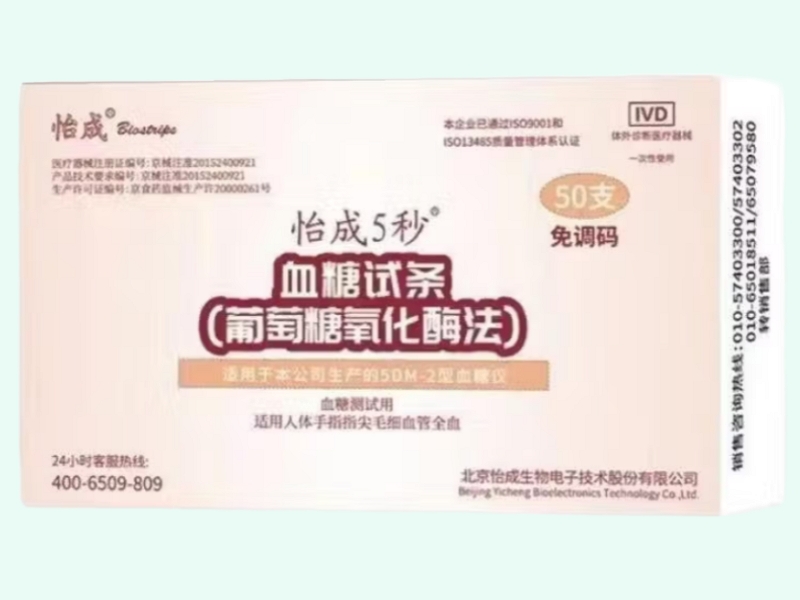 血糖试条(葡萄糖氧化酶法)