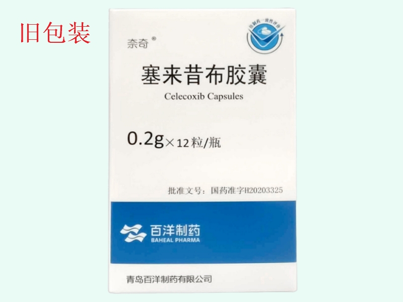 塞来昔布胶囊(奈奇/百洋制药)