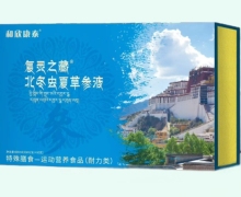 北冬虫夏草参液是真的吗？和欣康泰/复灵之藏