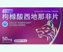 康之禾枸橼酸西地那非片价格对比 信立泰 50mg*30片