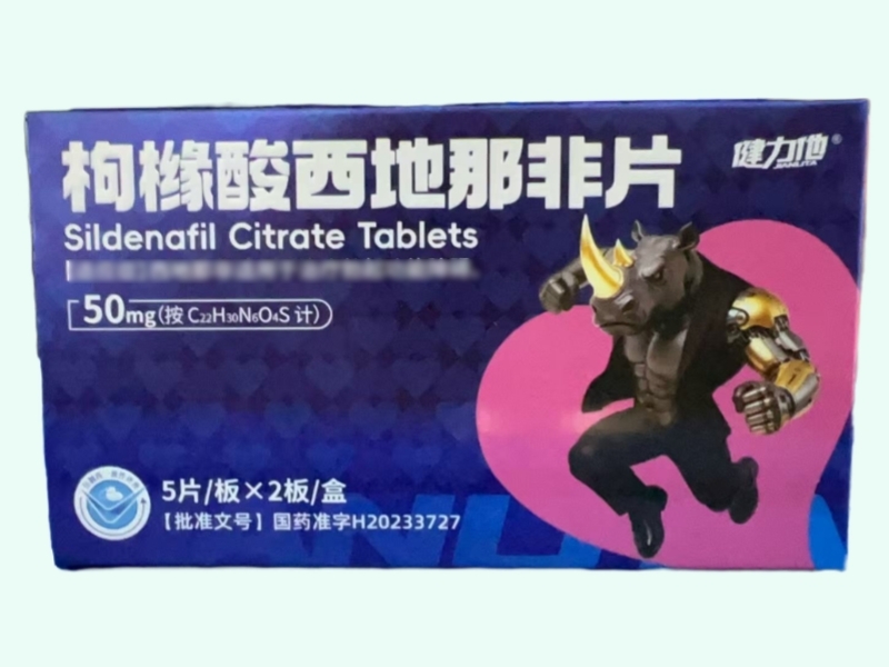 枸橼酸西地那非片