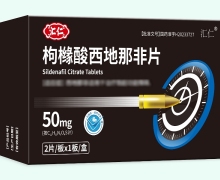 汇仁枸橼酸西地那非片价格对比 50mg*2片 深圳信立泰药业