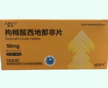 君菲威郎中枸橼酸西地那非片价格对比 50mg*7片