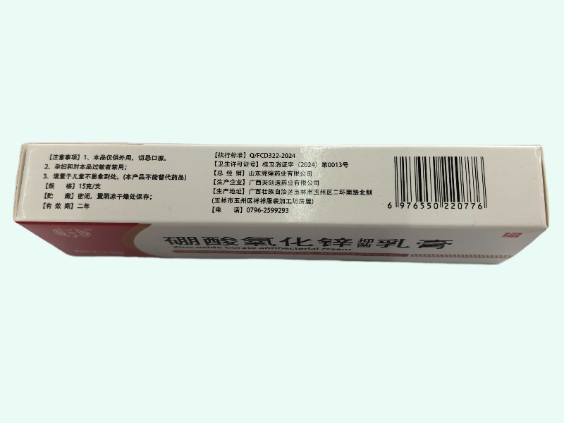 祥医堂硼酸氧化锌抑菌乳膏