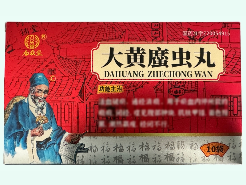 大黄䗪虫丸
