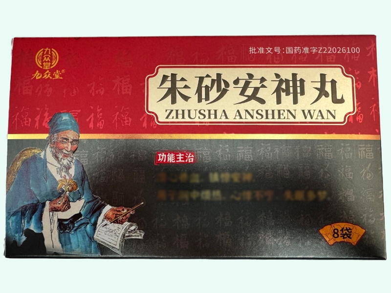 朱砂安神丸