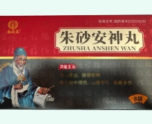 九众堂朱砂安神丸价格对比 8袋 神鹿制药