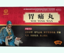 九众堂胃痛丸价格对比 10袋