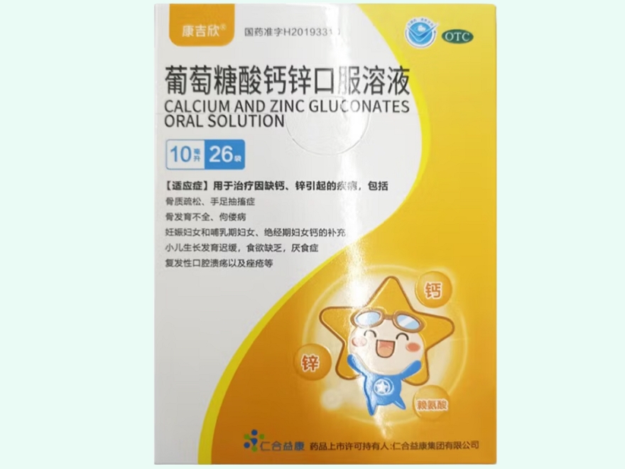 葡萄糖酸钙锌口服溶液