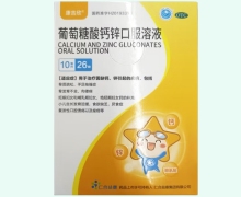 仁合益康葡萄糖酸钙锌口服溶液价格对比 26袋 黄盒装